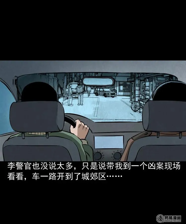 175 阴阳眼（八） 第10页