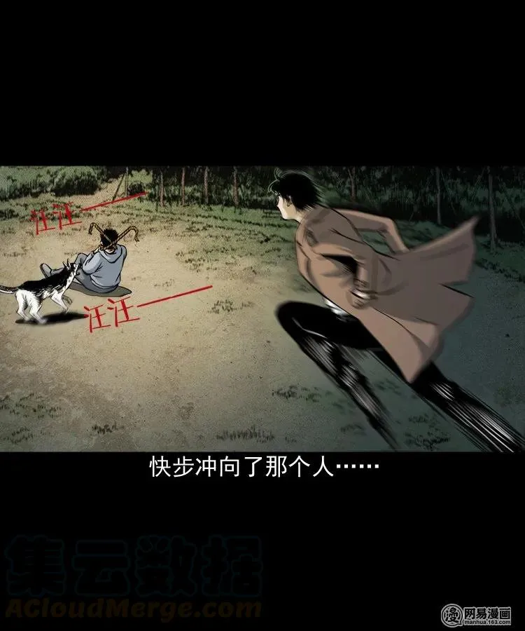 174 阴阳眼（七） 第17页