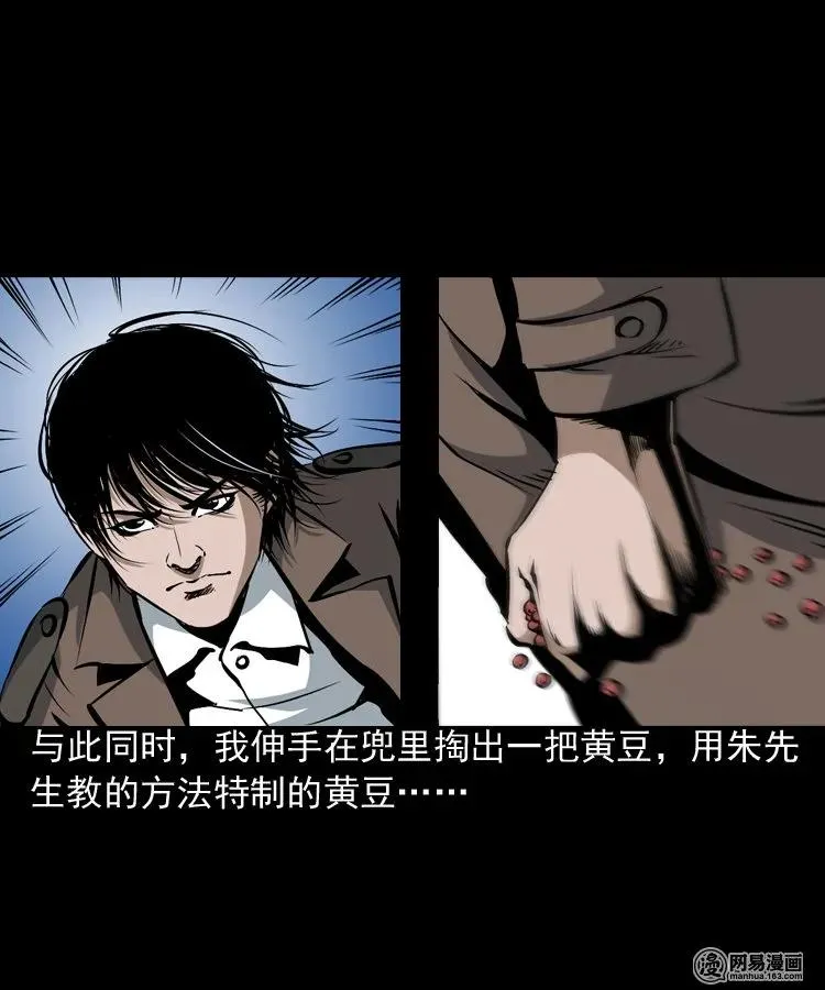 174 阴阳眼（七） 第18页