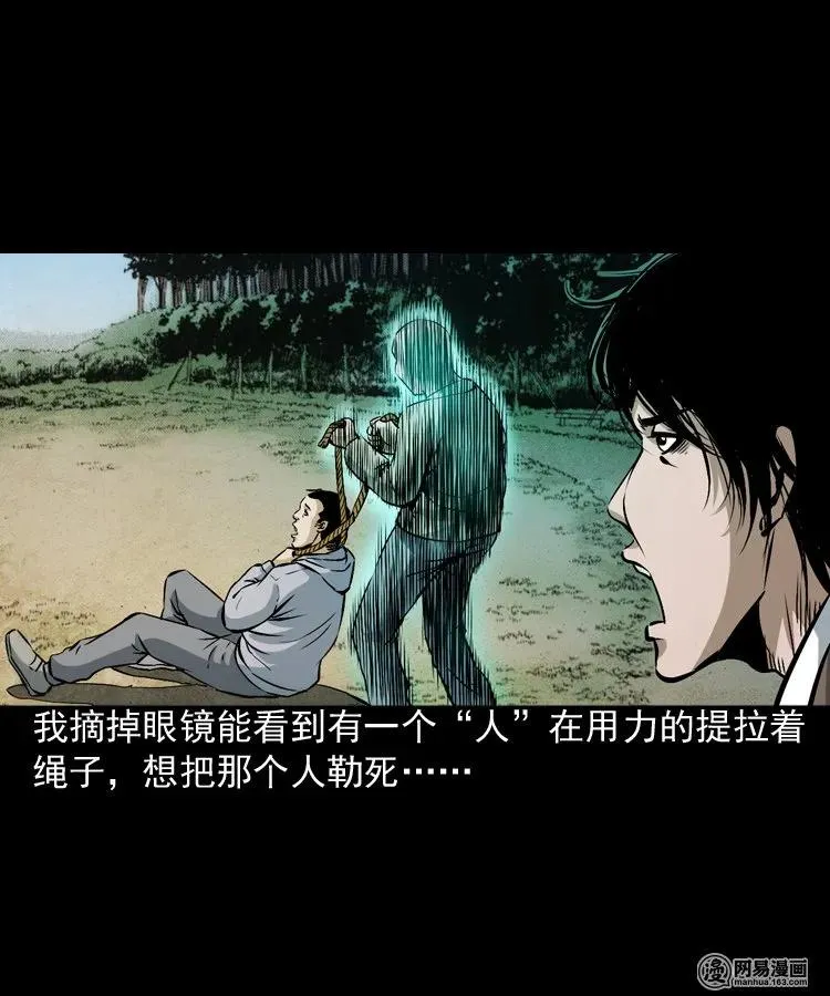 174 阴阳眼（七） 第19页