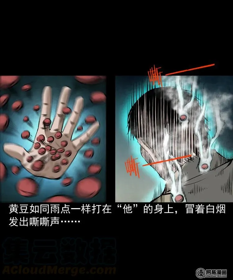 174 阴阳眼（七） 第21页