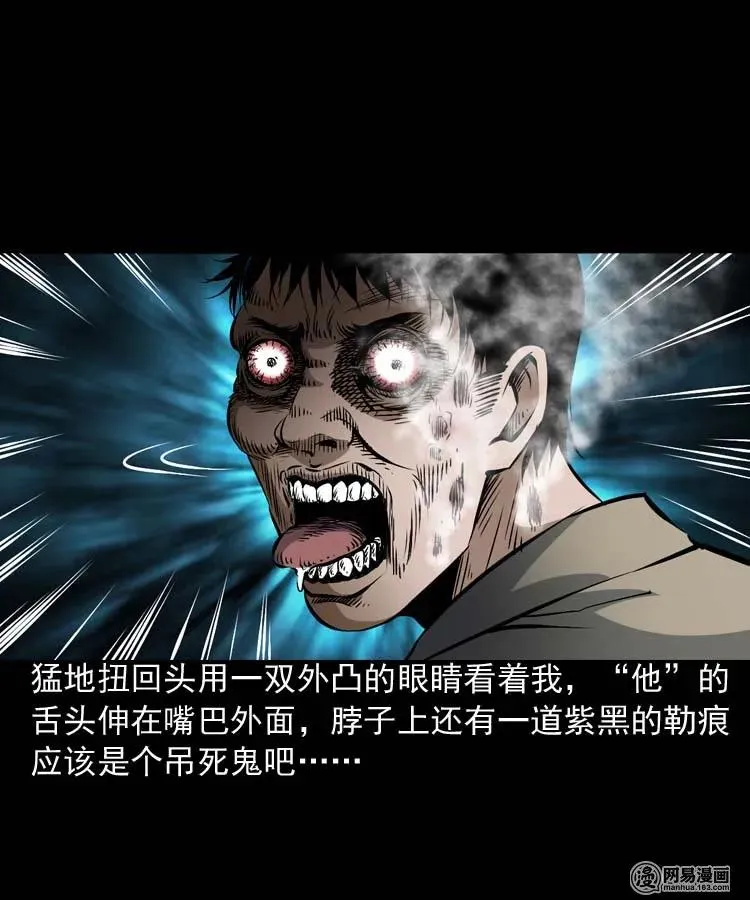 174 阴阳眼（七） 第23页