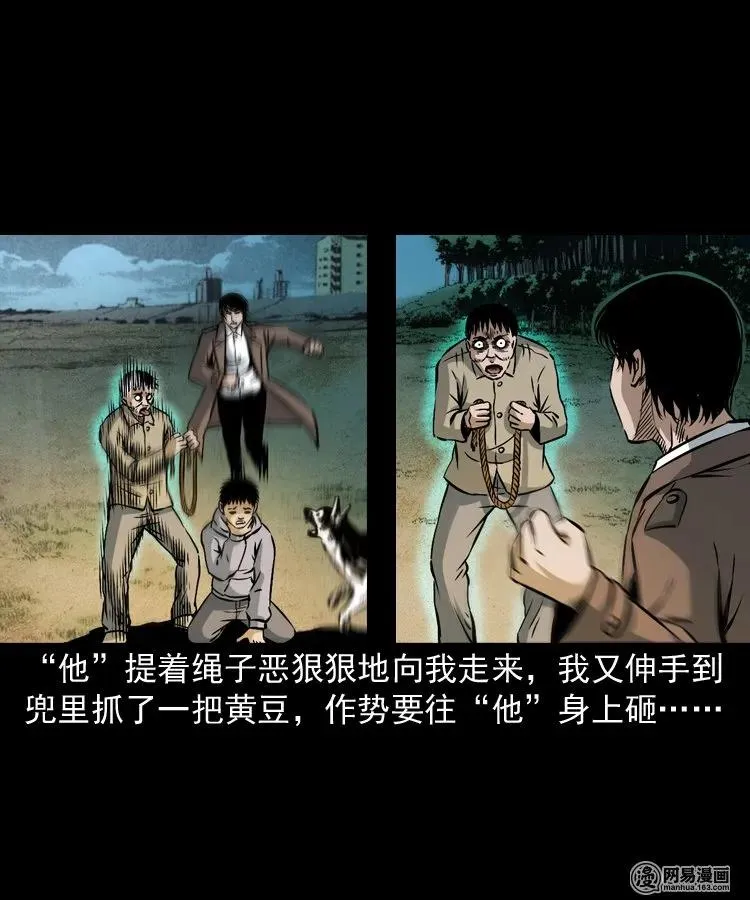 174 阴阳眼（七） 第24页