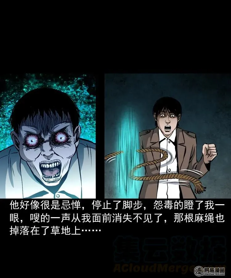 174 阴阳眼（七） 第25页