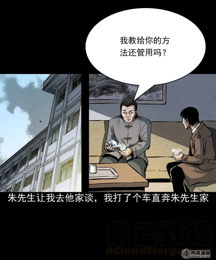 174 阴阳眼（七） 第29页
