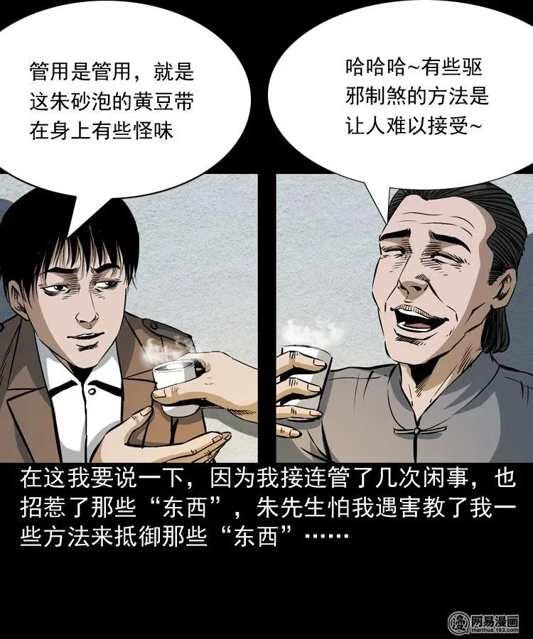 174 阴阳眼（七） 第30页