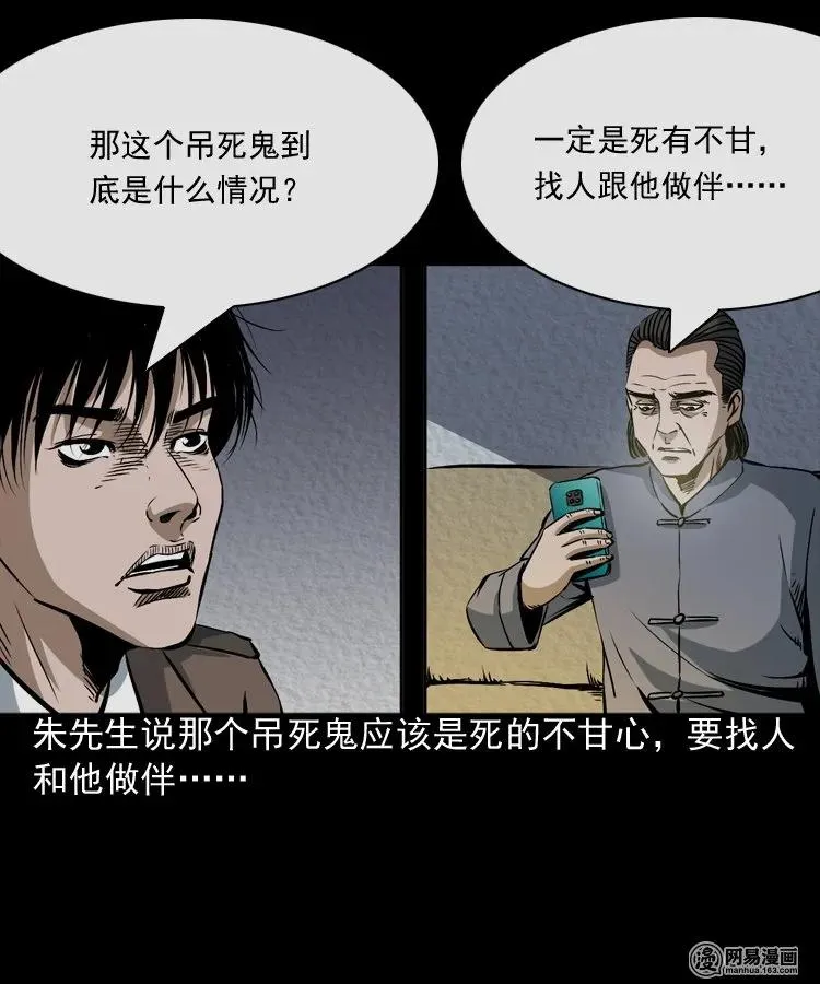 174 阴阳眼（七） 第32页