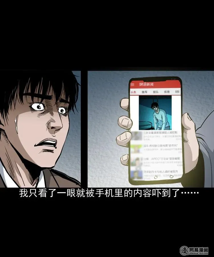 174 阴阳眼（七） 第34页