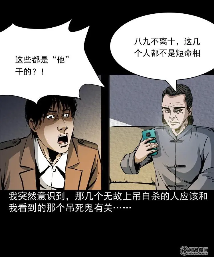 174 阴阳眼（七） 第36页