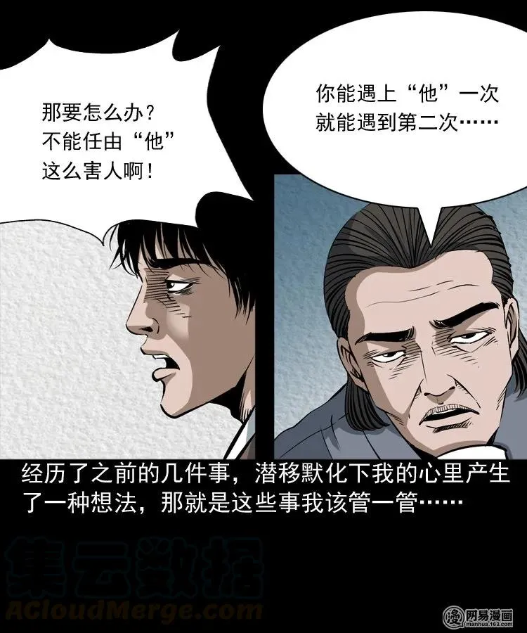 174 阴阳眼（七） 第37页
