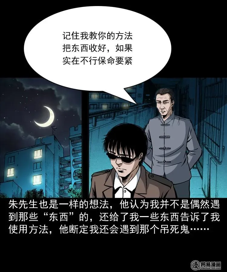 174 阴阳眼（七） 第38页
