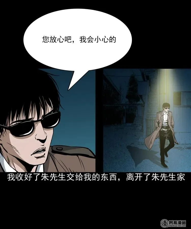 174 阴阳眼（七） 第39页