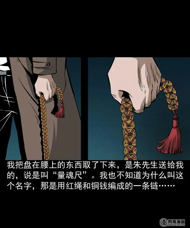 174 阴阳眼（七） 第47页