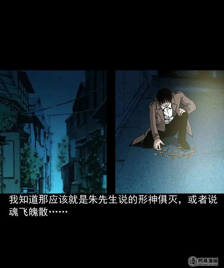 174 阴阳眼（七） 第70页