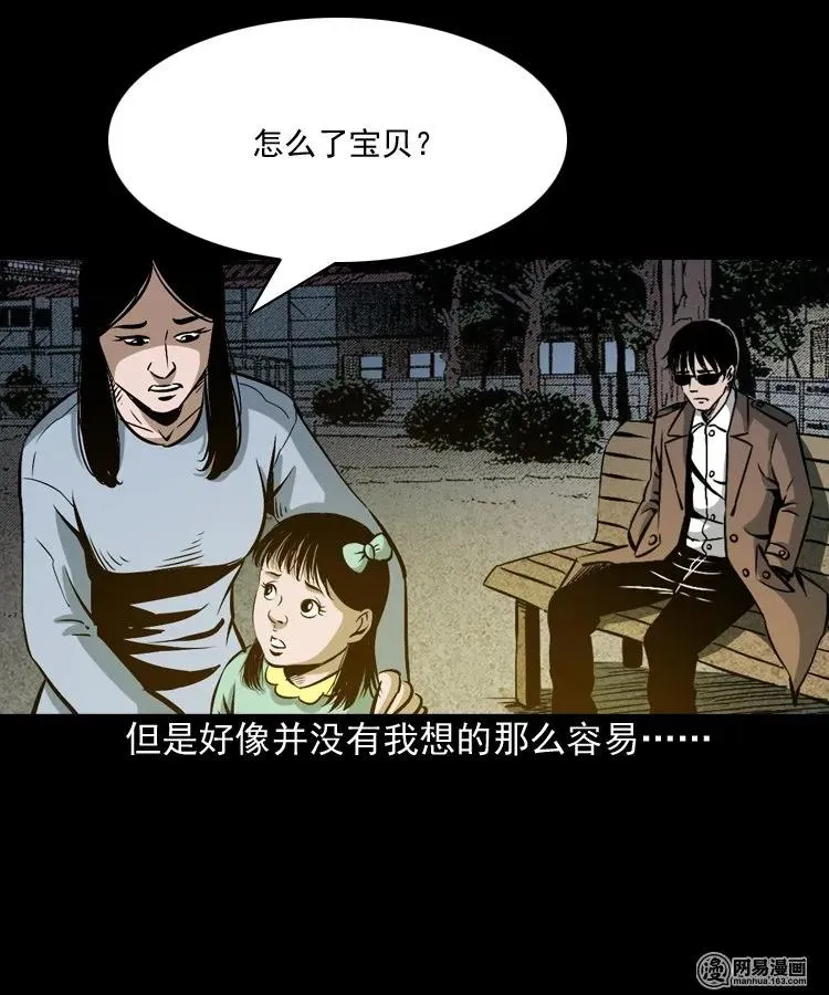 174 阴阳眼（七） 第78页