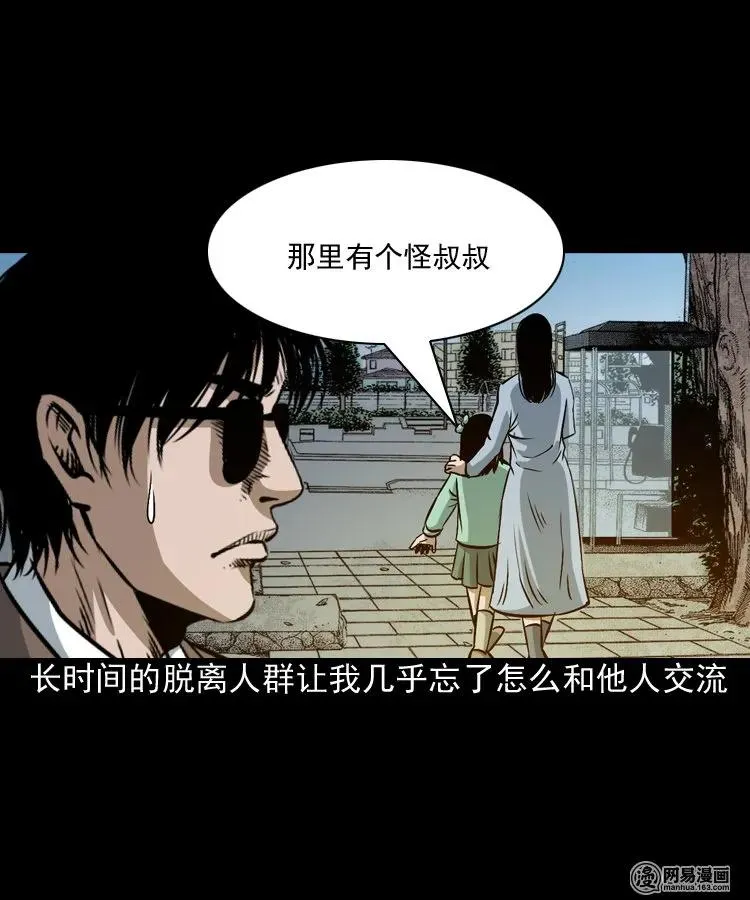 174 阴阳眼（七） 第79页