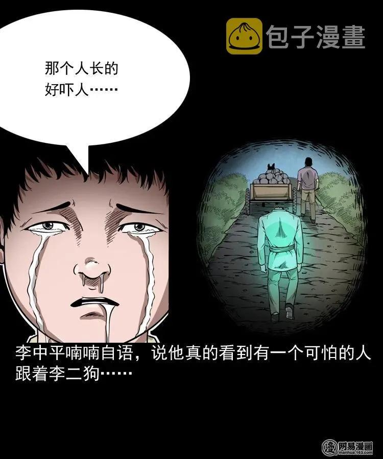 177 乡村怪咖（二） 第30页