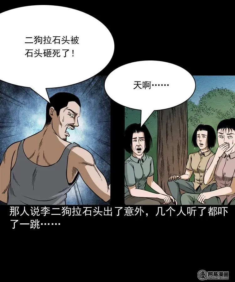 177 乡村怪咖（二） 第39页