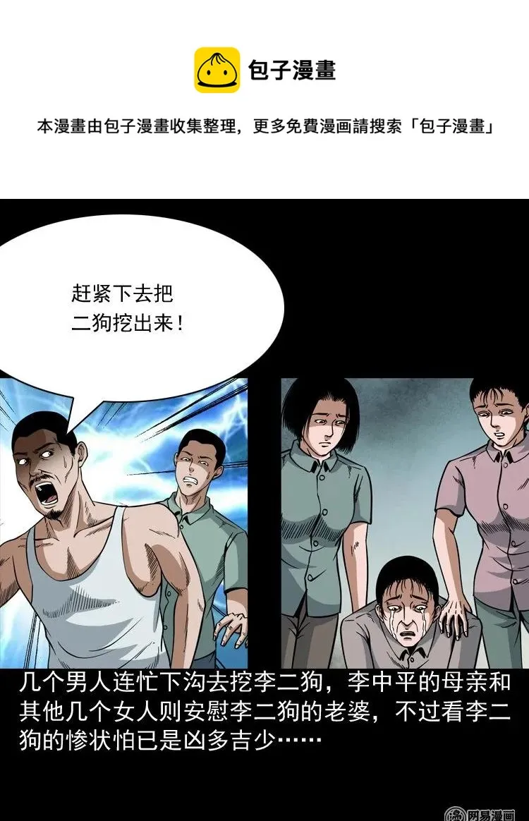 177 乡村怪咖（二） 第44页