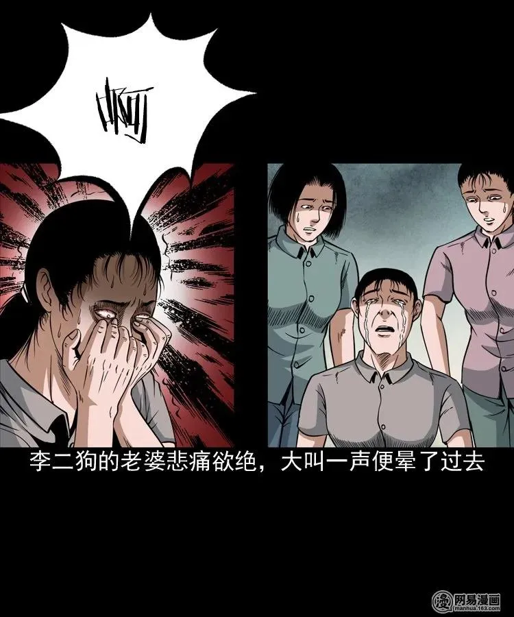 177 乡村怪咖（二） 第47页