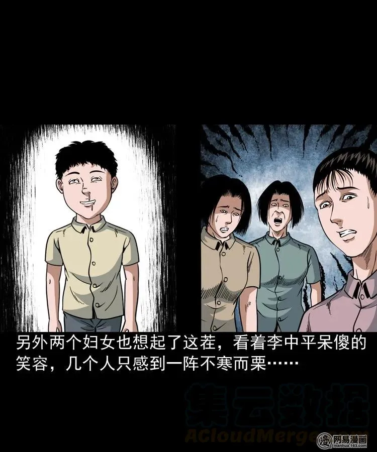 177 乡村怪咖（二） 第49页