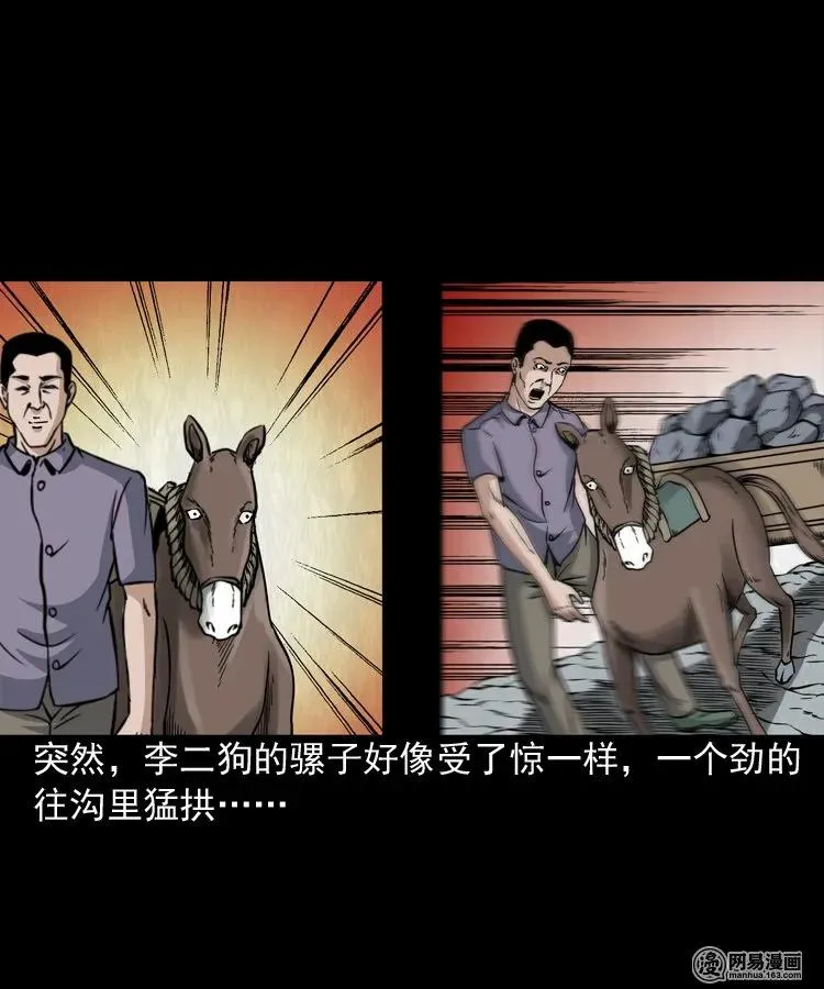 177 乡村怪咖（二） 第52页