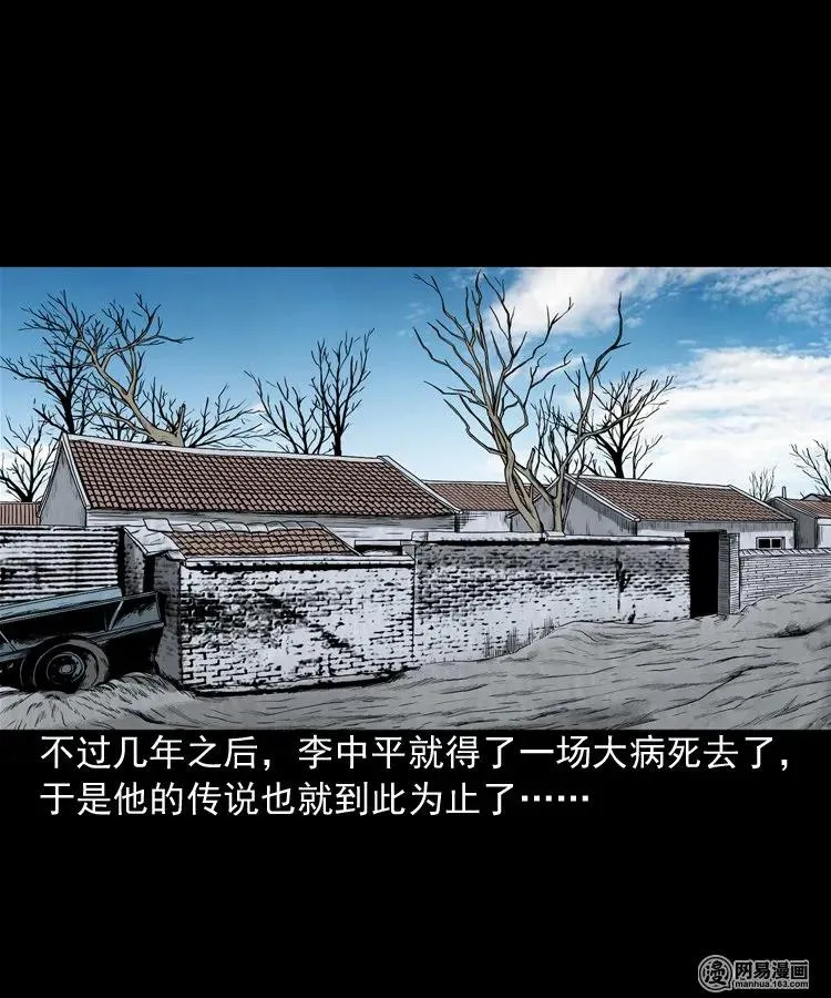 177 乡村怪咖（二） 第60页