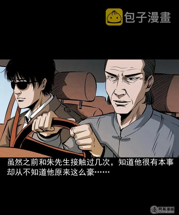 179 阴阳眼（九） 第4页