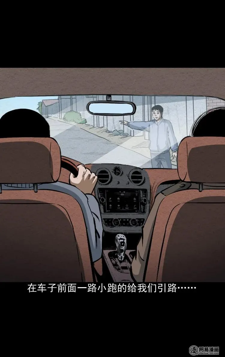 179 阴阳眼（九） 第17页