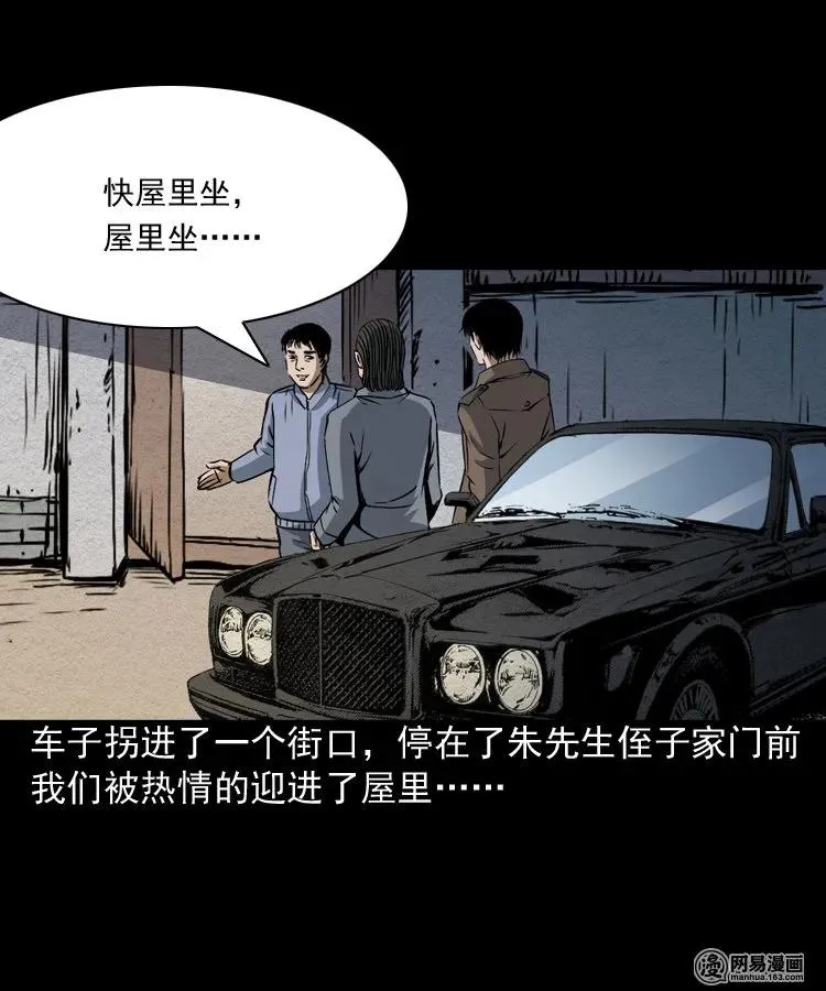 179 阴阳眼（九） 第18页