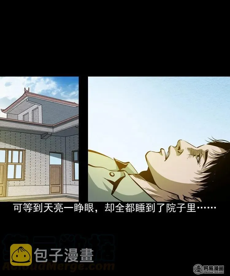 179 阴阳眼（九） 第26页