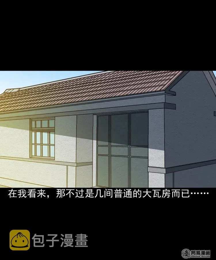 179 阴阳眼（九） 第34页