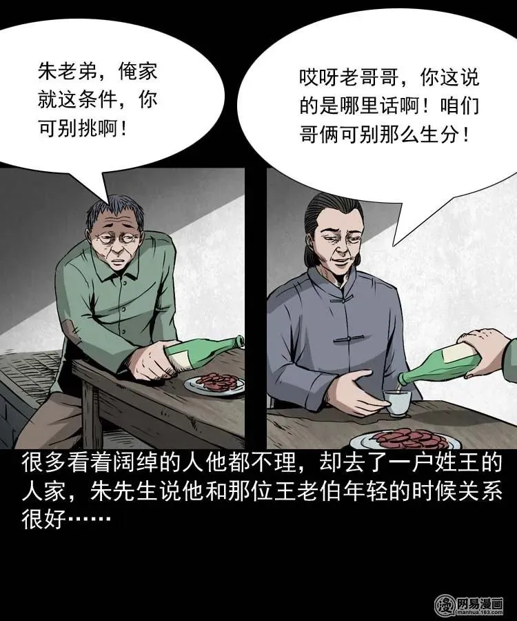 180 阴阳眼（十） 第3页