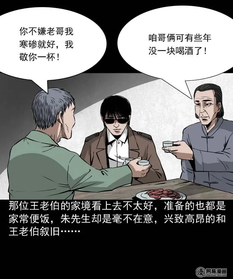 180 阴阳眼（十） 第4页