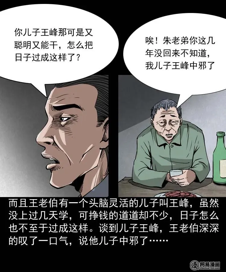 180 阴阳眼（十） 第6页