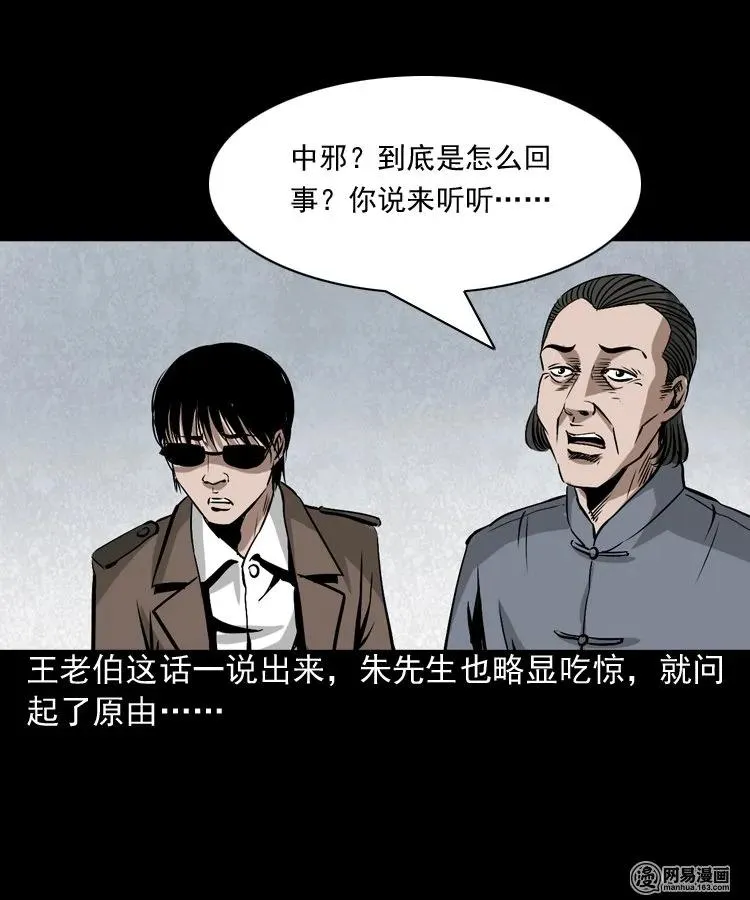 180 阴阳眼（十） 第7页