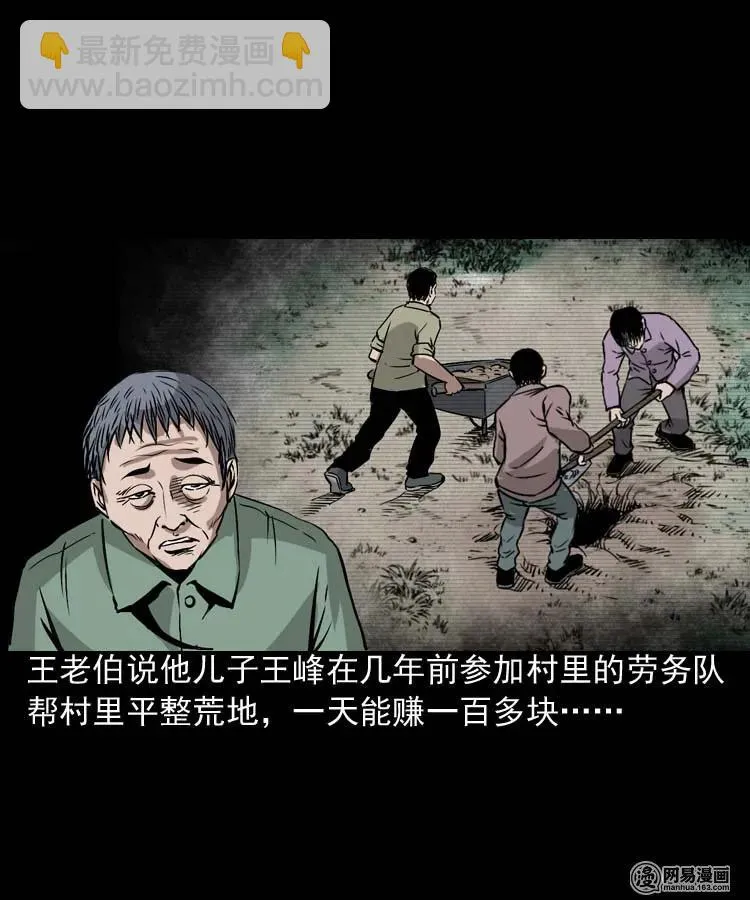 180 阴阳眼（十） 第8页