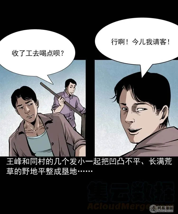 180 阴阳眼（十） 第9页