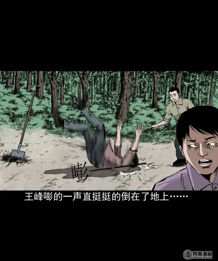 180 阴阳眼（十） 第12页