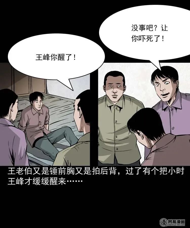 180 阴阳眼（十） 第14页
