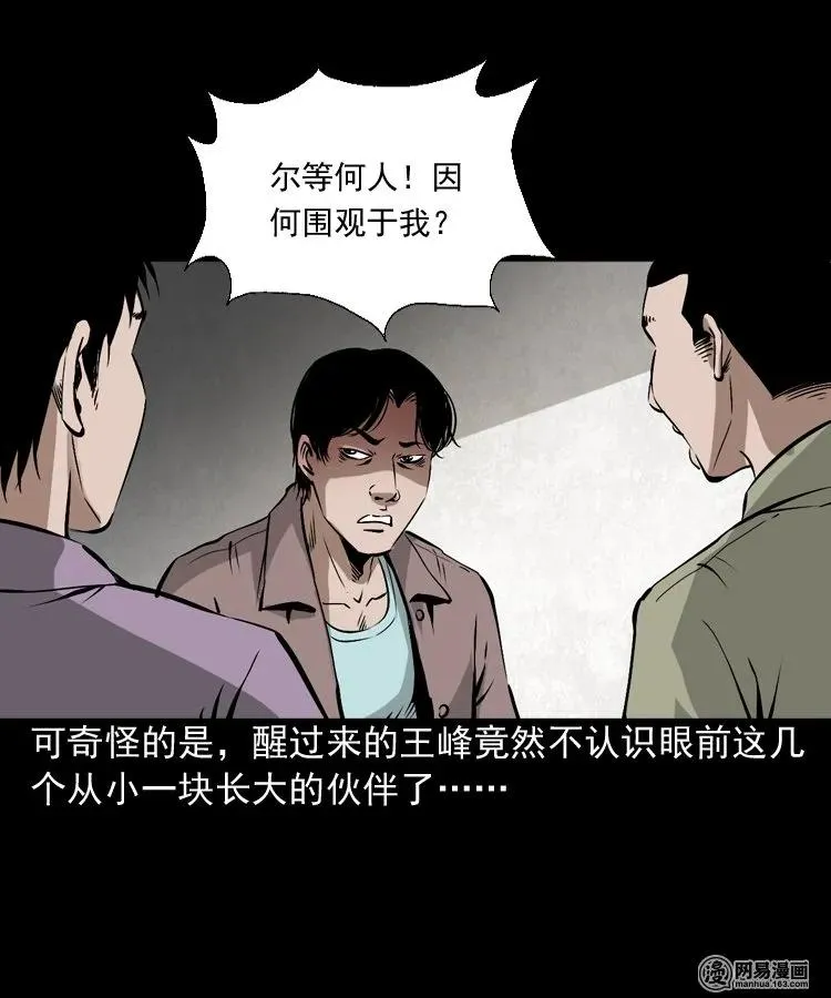 180 阴阳眼（十） 第15页