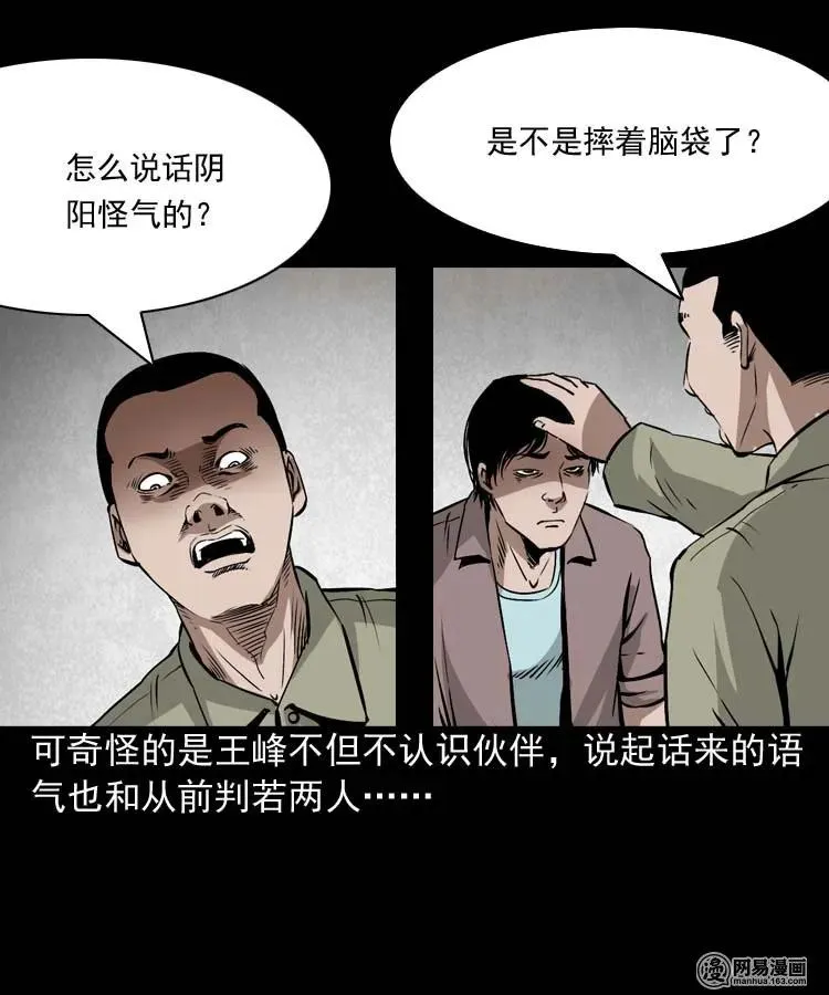 180 阴阳眼（十） 第16页