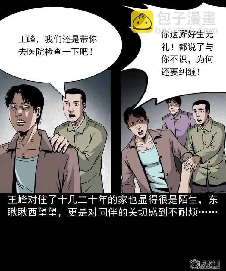 180 阴阳眼（十） 第18页