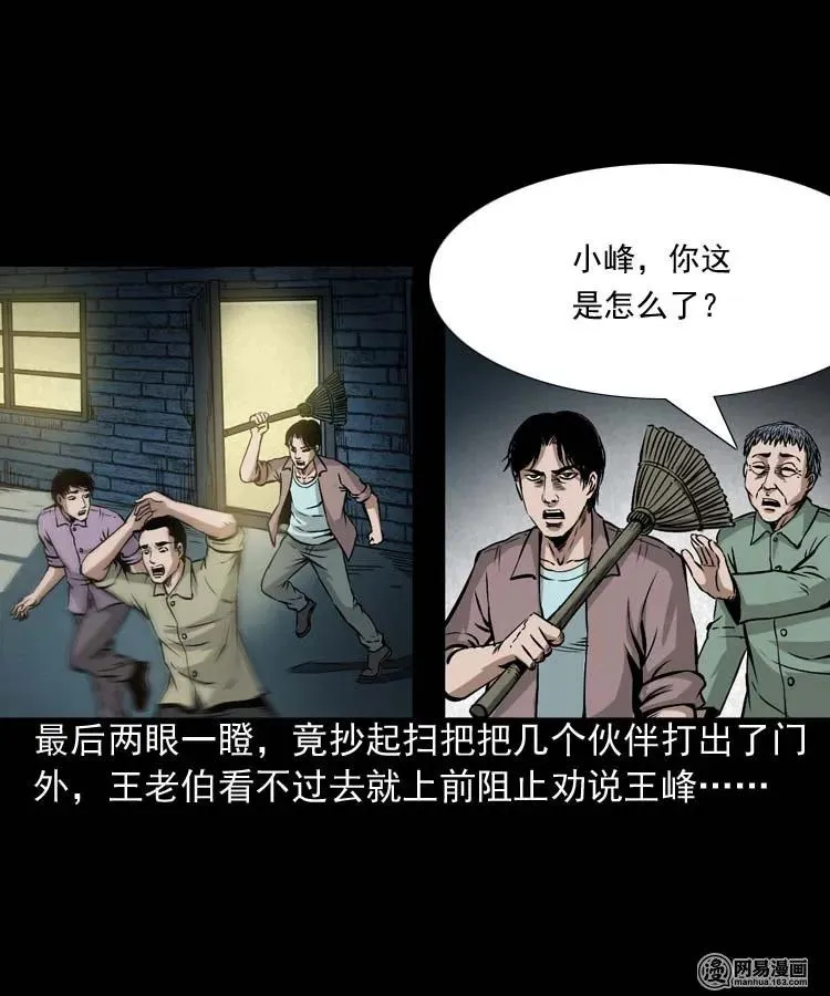 180 阴阳眼（十） 第19页