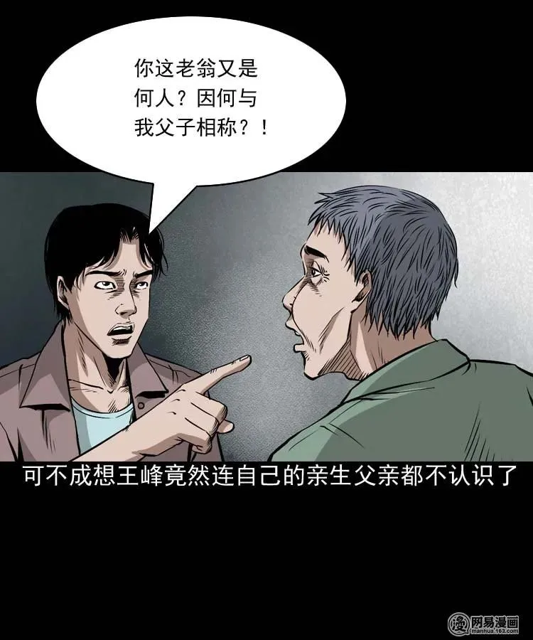 180 阴阳眼（十） 第20页