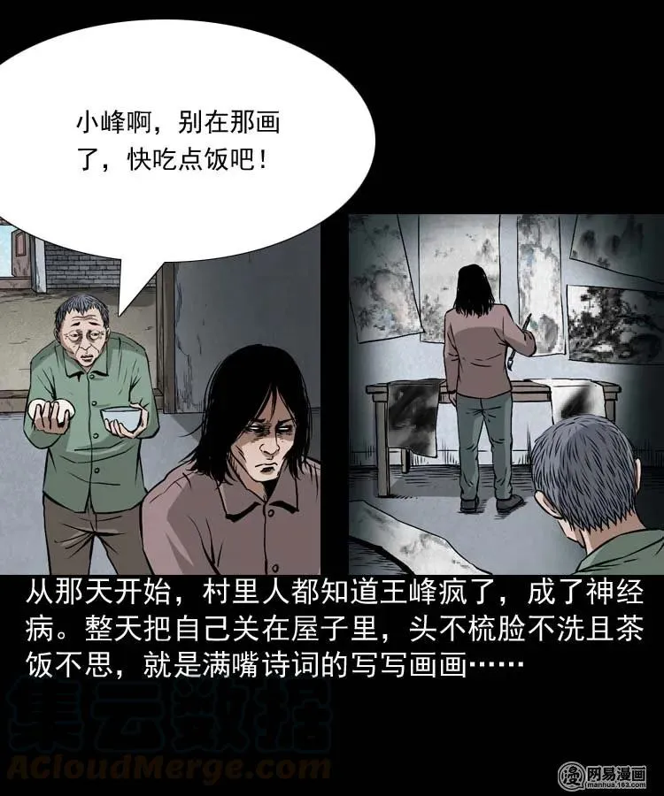 180 阴阳眼（十） 第21页