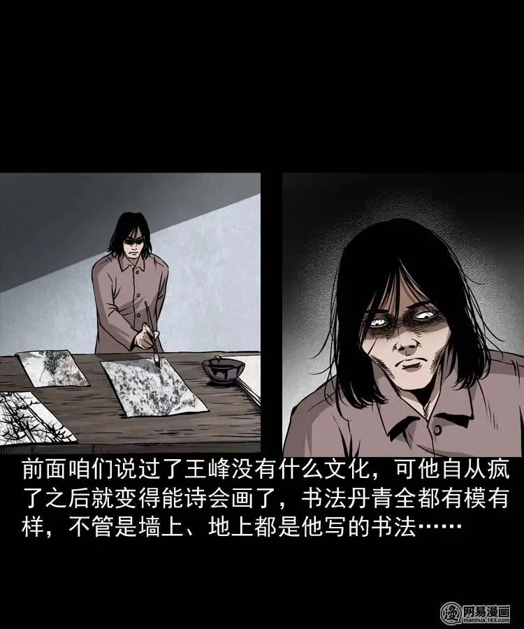 180 阴阳眼（十） 第22页