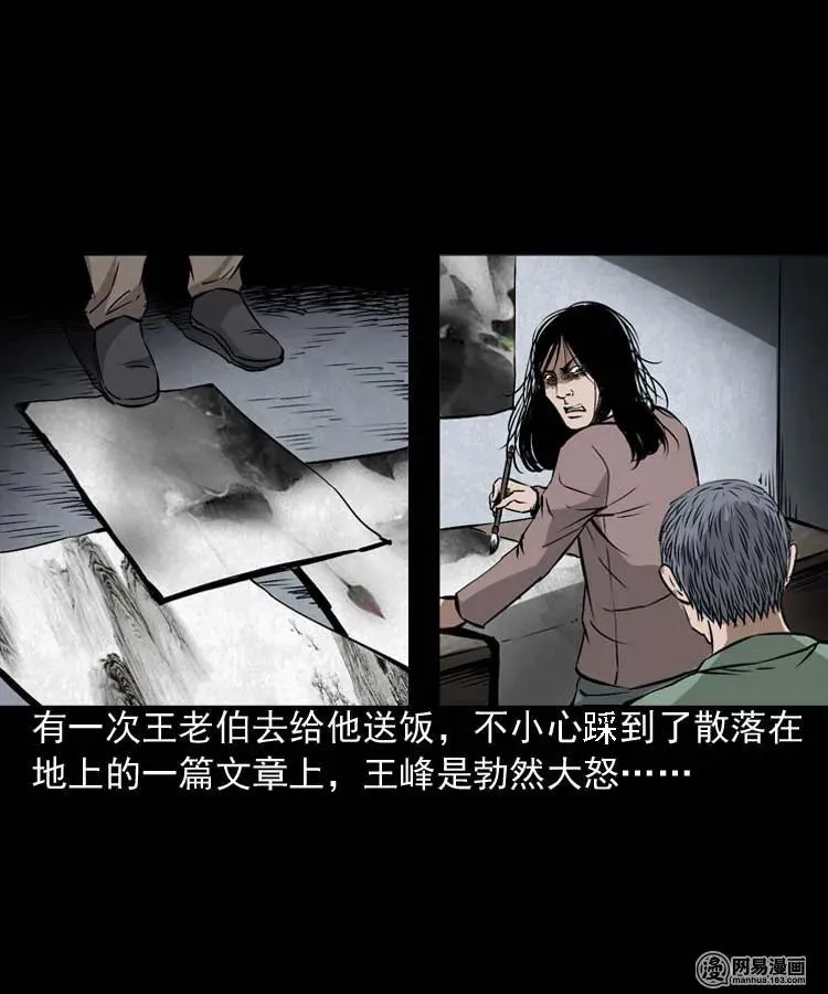 180 阴阳眼（十） 第23页
