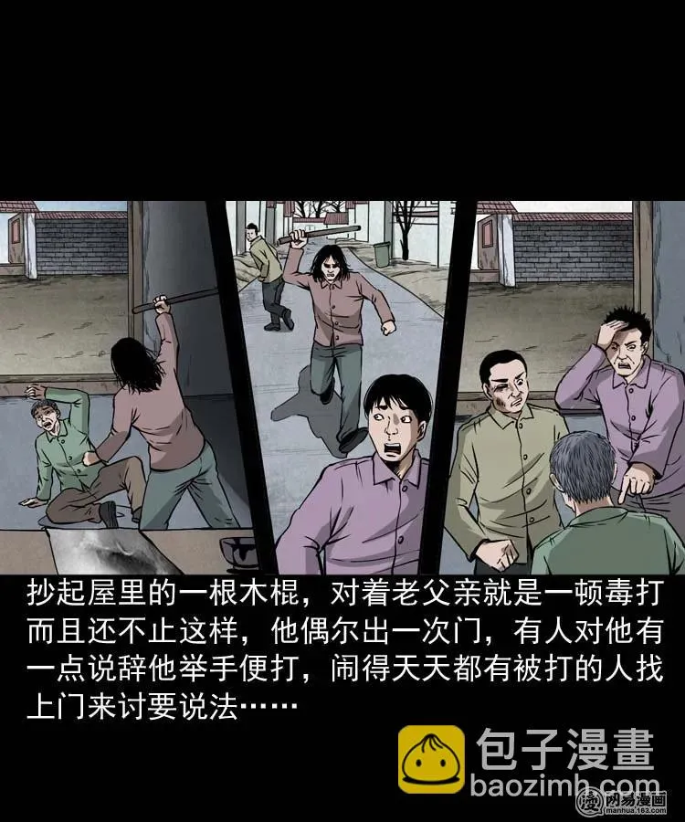 180 阴阳眼（十） 第24页