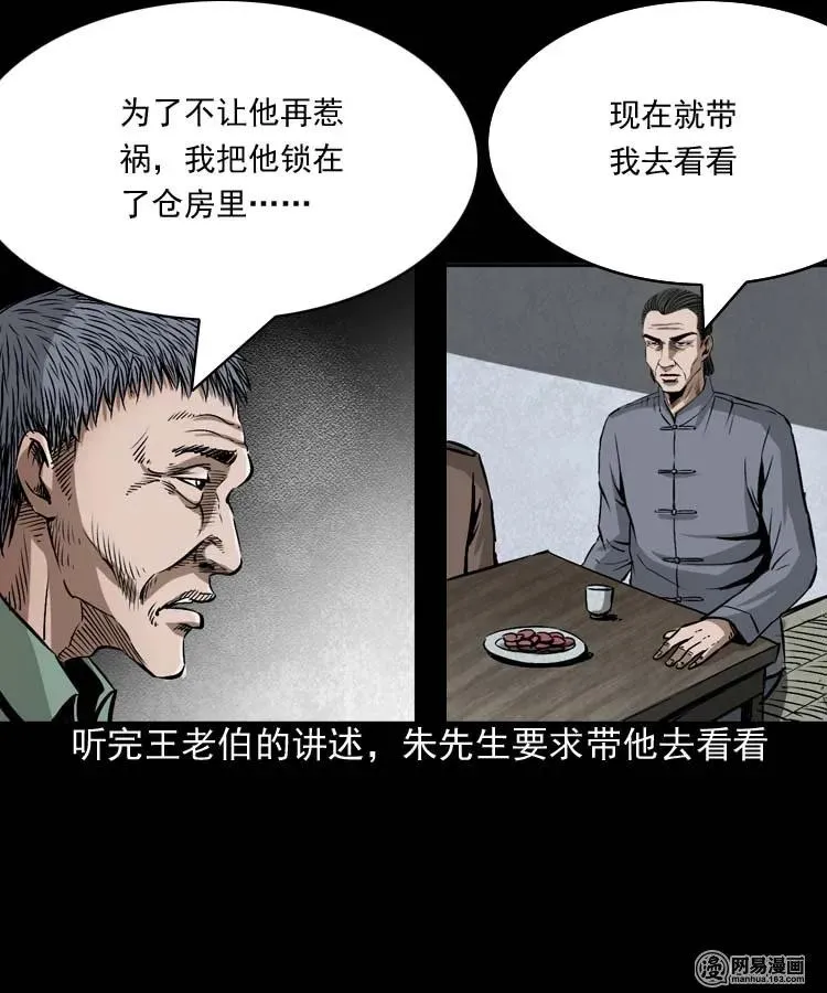 180 阴阳眼（十） 第26页
